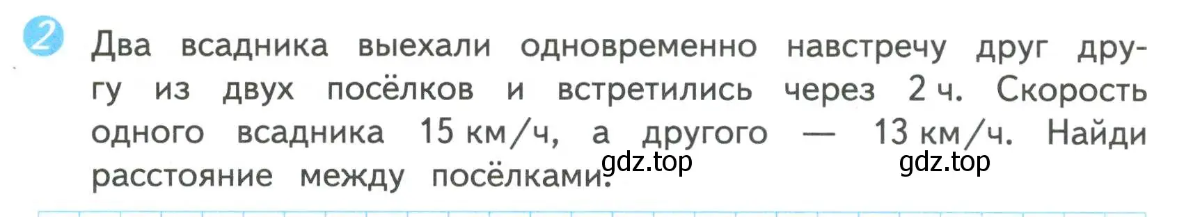 Условие номер 2 (страница 58) гдз по математике 4 класс Волкова, проверочные работы