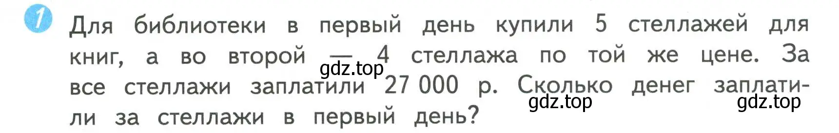 Условие номер 1 (страница 59) гдз по математике 4 класс Волкова, проверочные работы