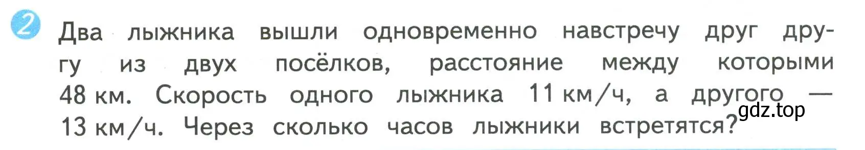 Условие номер 2 (страница 59) гдз по математике 4 класс Волкова, проверочные работы