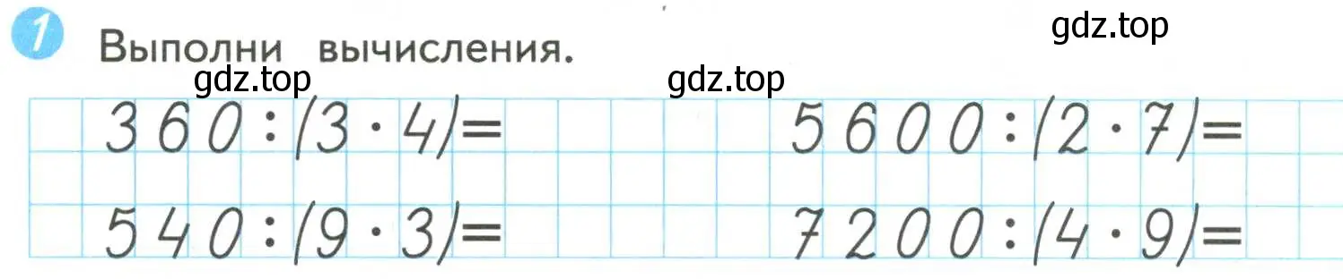 Условие номер 1 (страница 60) гдз по математике 4 класс Волкова, проверочные работы