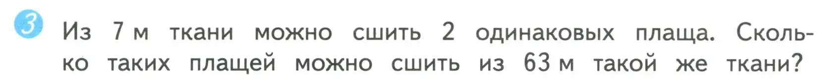 Условие номер 3 (страница 60) гдз по математике 4 класс Волкова, проверочные работы