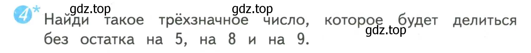 Условие номер 4 (страница 60) гдз по математике 4 класс Волкова, проверочные работы