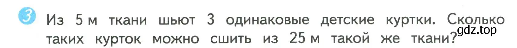 Условие номер 3 (страница 61) гдз по математике 4 класс Волкова, проверочные работы