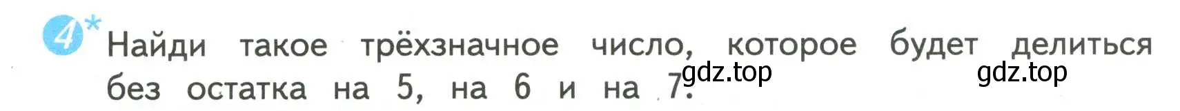 Условие номер 4 (страница 61) гдз по математике 4 класс Волкова, проверочные работы