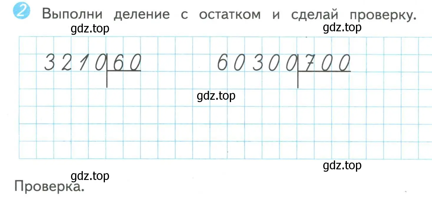 Условие номер 2 (страница 62) гдз по математике 4 класс Волкова, проверочные работы