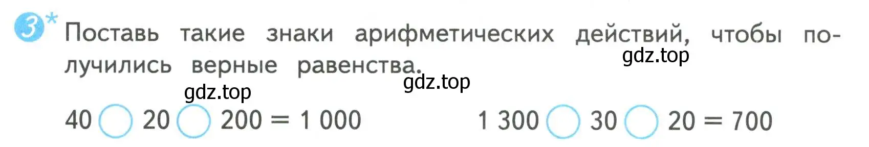 Условие номер 3 (страница 62) гдз по математике 4 класс Волкова, проверочные работы