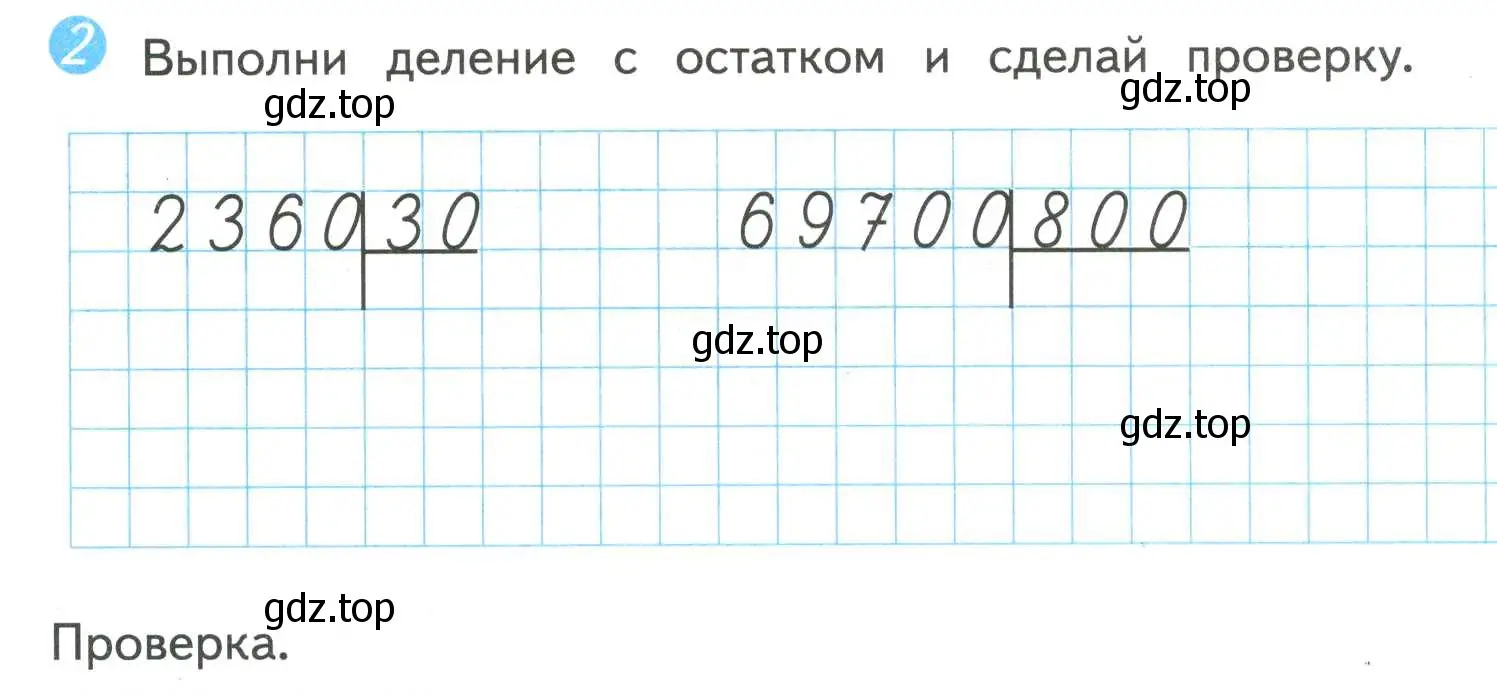 Условие номер 2 (страница 63) гдз по математике 4 класс Волкова, проверочные работы