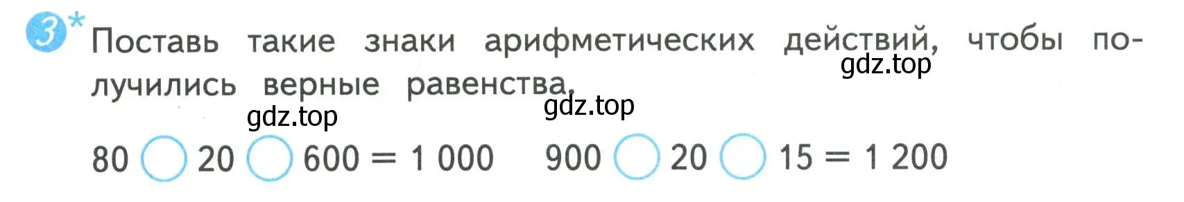 Условие номер 3 (страница 63) гдз по математике 4 класс Волкова, проверочные работы