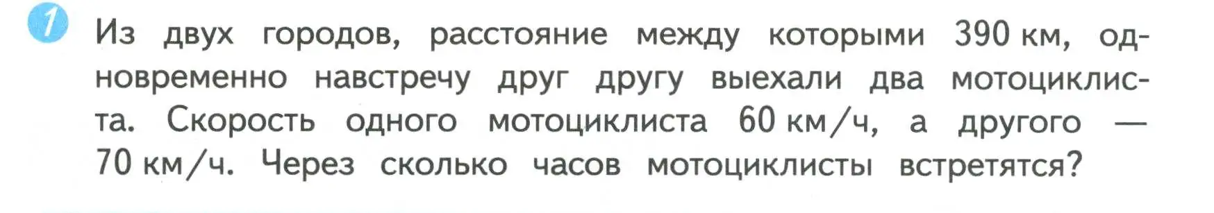 Условие номер 1 (страница 64) гдз по математике 4 класс Волкова, проверочные работы