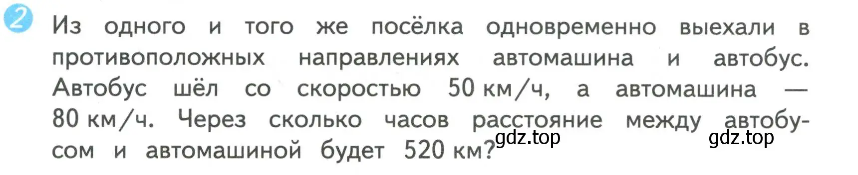 Условие номер 2 (страница 64) гдз по математике 4 класс Волкова, проверочные работы