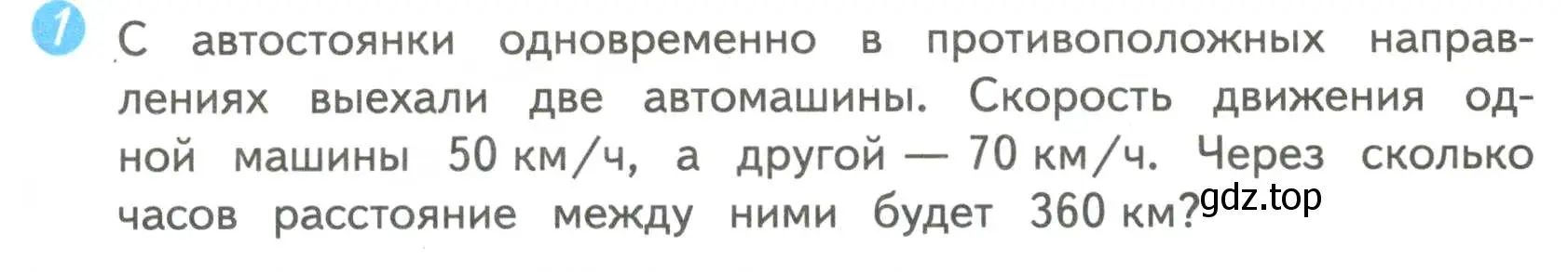 Условие номер 1 (страница 65) гдз по математике 4 класс Волкова, проверочные работы