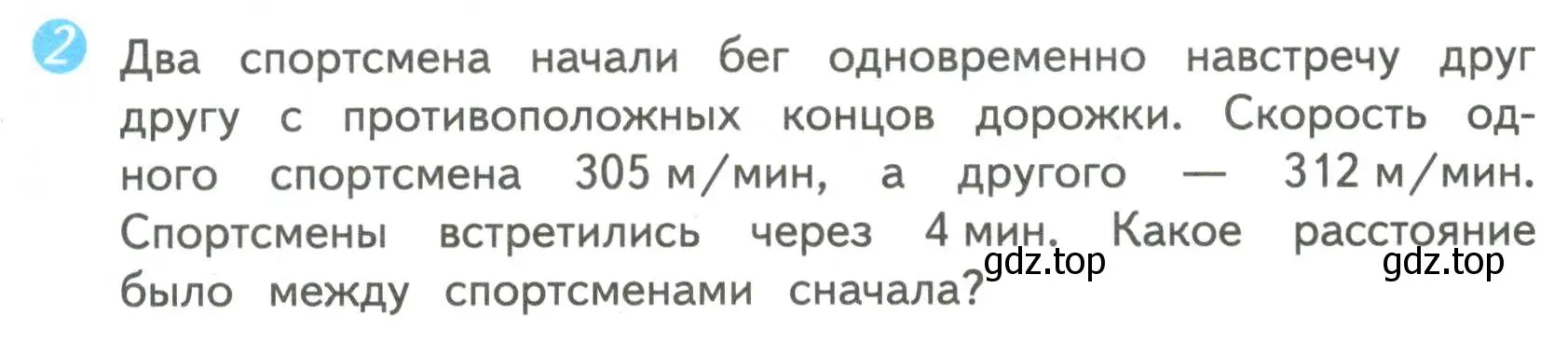 Условие номер 2 (страница 65) гдз по математике 4 класс Волкова, проверочные работы