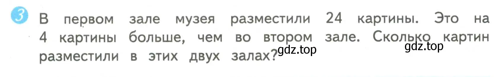 Условие номер 3 (страница 65) гдз по математике 4 класс Волкова, проверочные работы