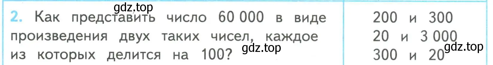 Условие номер 2 (страница 66) гдз по математике 4 класс Волкова, проверочные работы