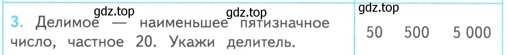 Условие номер 3 (страница 66) гдз по математике 4 класс Волкова, проверочные работы