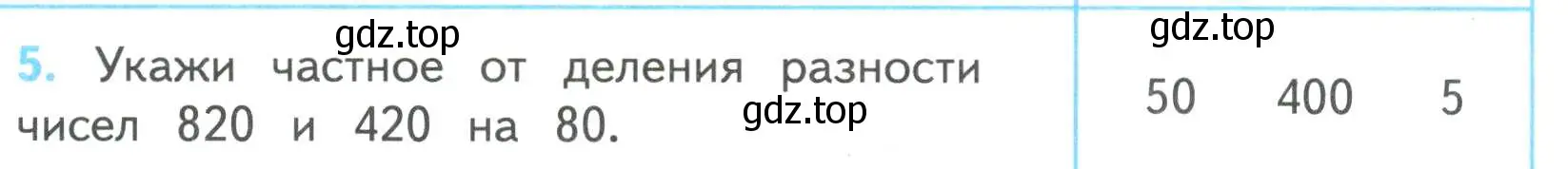 Условие номер 5 (страница 66) гдз по математике 4 класс Волкова, проверочные работы