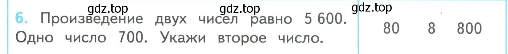 Условие номер 6 (страница 66) гдз по математике 4 класс Волкова, проверочные работы