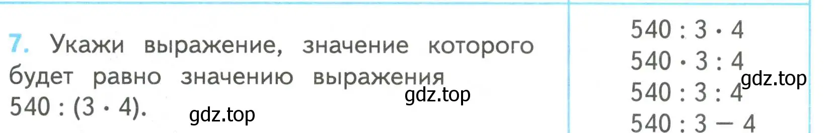 Условие номер 7 (страница 66) гдз по математике 4 класс Волкова, проверочные работы