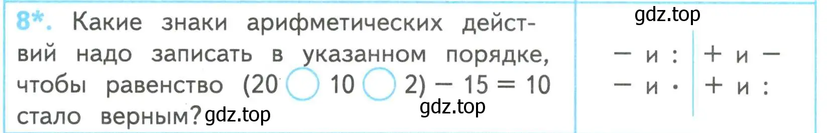 Условие номер 8 (страница 66) гдз по математике 4 класс Волкова, проверочные работы