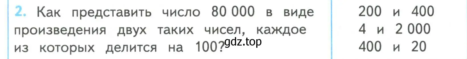 Условие номер 2 (страница 67) гдз по математике 4 класс Волкова, проверочные работы