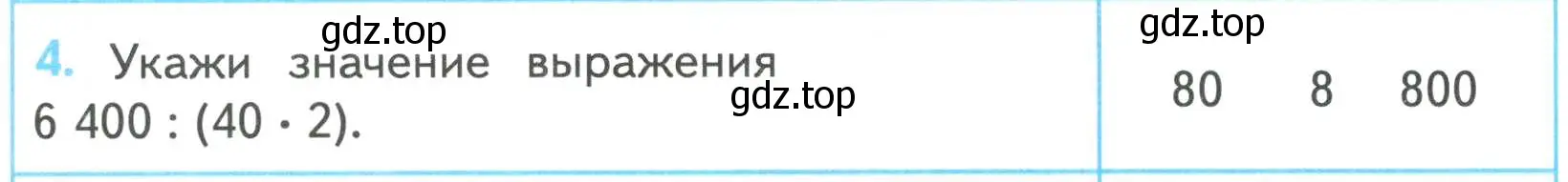 Условие номер 4 (страница 67) гдз по математике 4 класс Волкова, проверочные работы