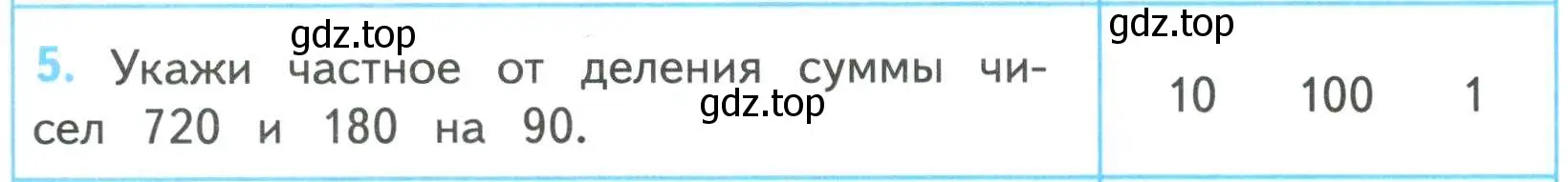 Условие номер 5 (страница 67) гдз по математике 4 класс Волкова, проверочные работы