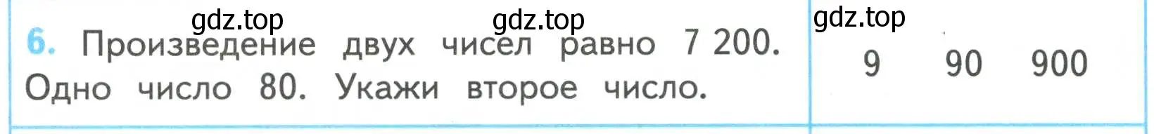 Условие номер 6 (страница 67) гдз по математике 4 класс Волкова, проверочные работы