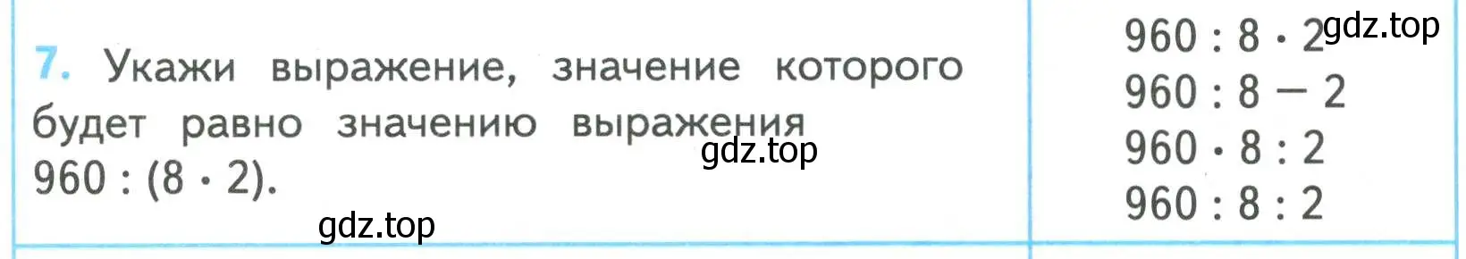 Условие номер 7 (страница 67) гдз по математике 4 класс Волкова, проверочные работы