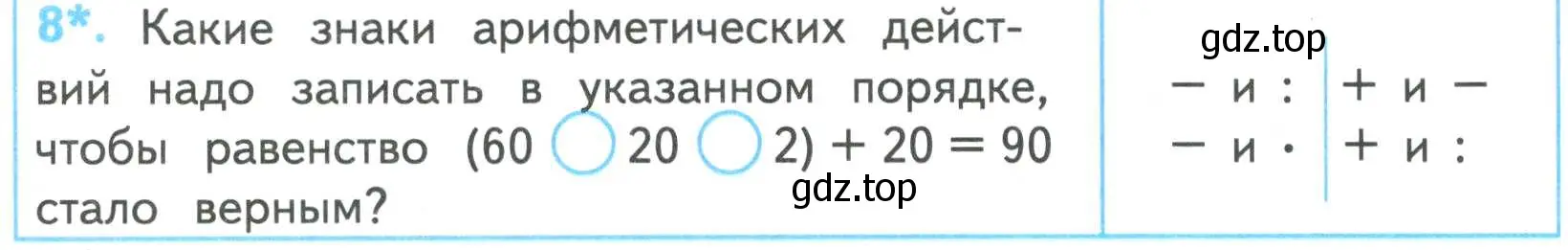 Условие номер 8 (страница 67) гдз по математике 4 класс Волкова, проверочные работы