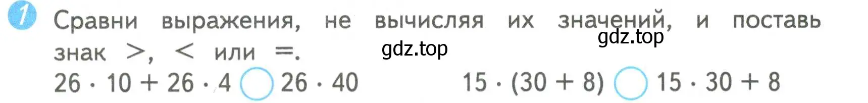 Условие номер 1 (страница 69) гдз по математике 4 класс Волкова, проверочные работы