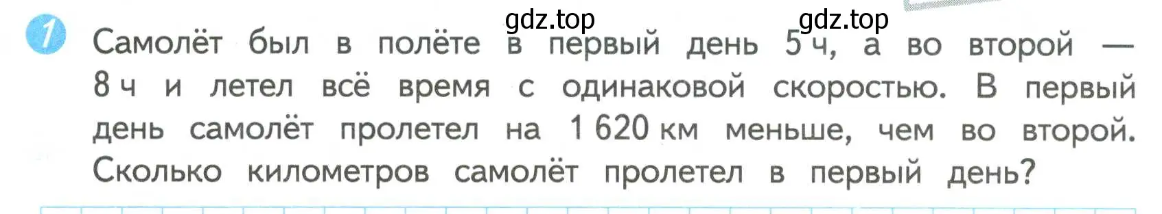 Условие номер 1 (страница 70) гдз по математике 4 класс Волкова, проверочные работы