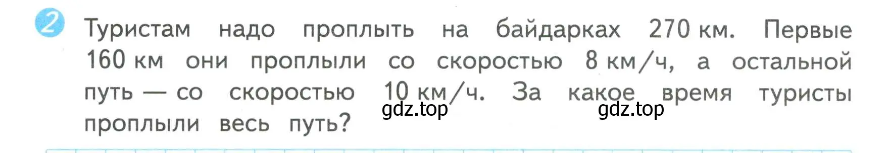 Условие номер 2 (страница 70) гдз по математике 4 класс Волкова, проверочные работы