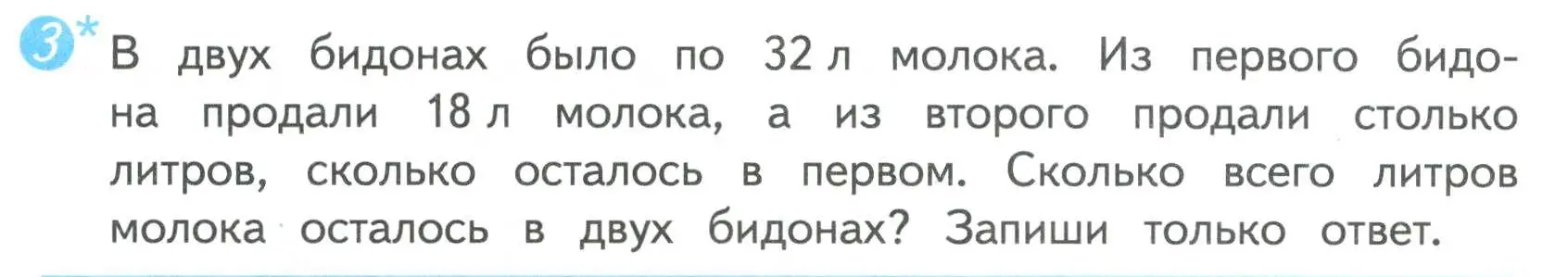 Условие номер 3 (страница 70) гдз по математике 4 класс Волкова, проверочные работы