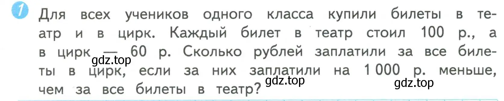 Условие номер 1 (страница 71) гдз по математике 4 класс Волкова, проверочные работы