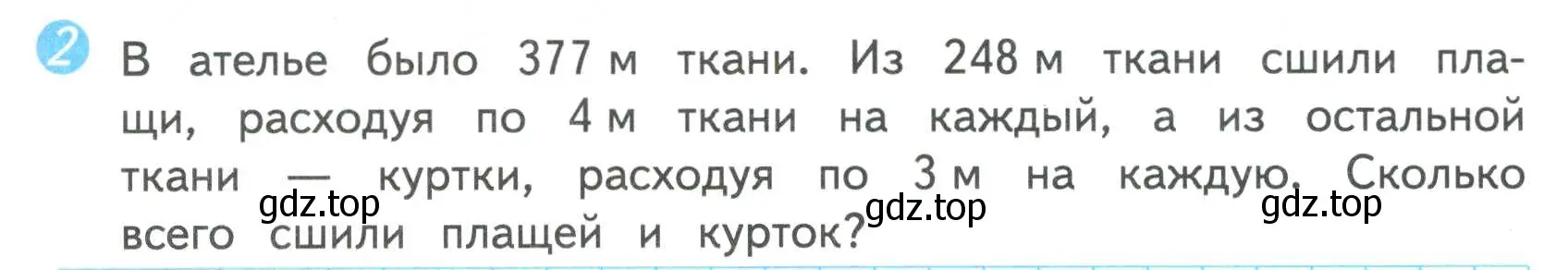 Условие номер 2 (страница 71) гдз по математике 4 класс Волкова, проверочные работы