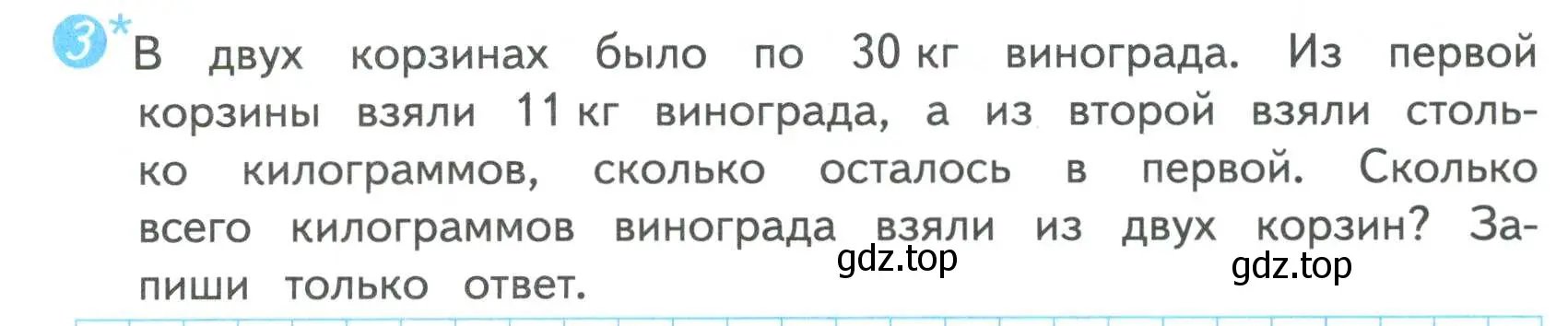 Условие номер 3 (страница 71) гдз по математике 4 класс Волкова, проверочные работы