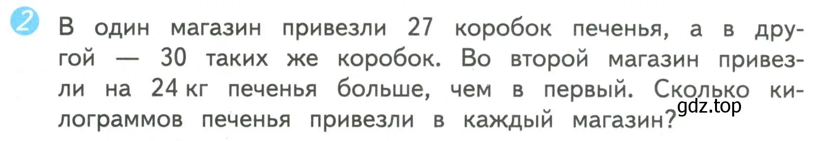 Условие номер 2 (страница 72) гдз по математике 4 класс Волкова, проверочные работы