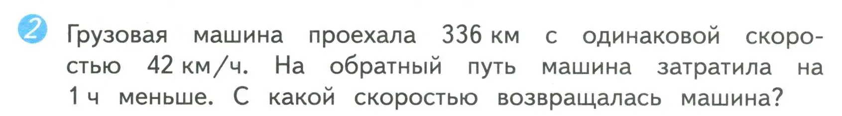 Условие номер 2 (страница 74) гдз по математике 4 класс Волкова, проверочные работы