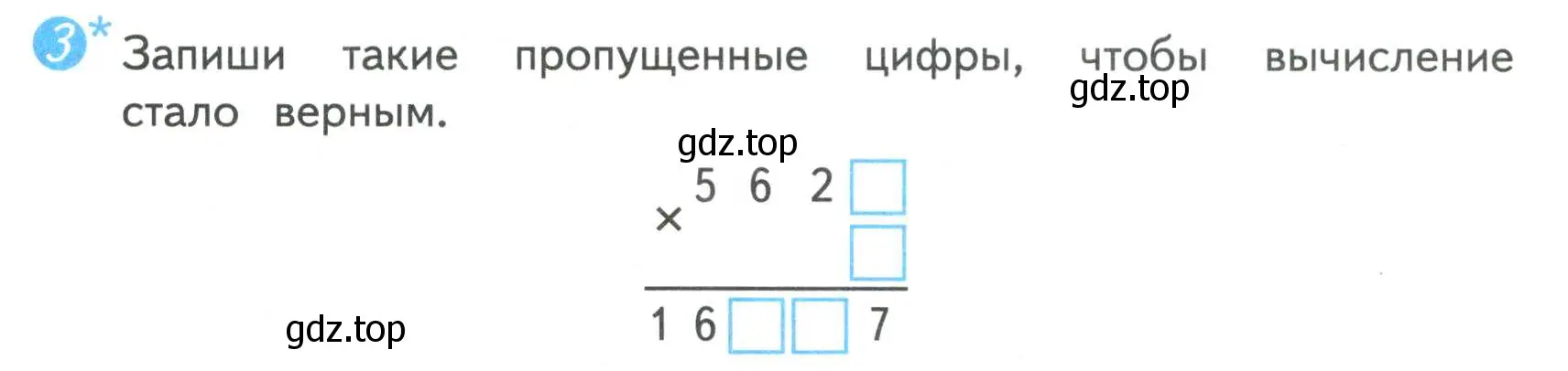 Условие номер 3 (страница 74) гдз по математике 4 класс Волкова, проверочные работы