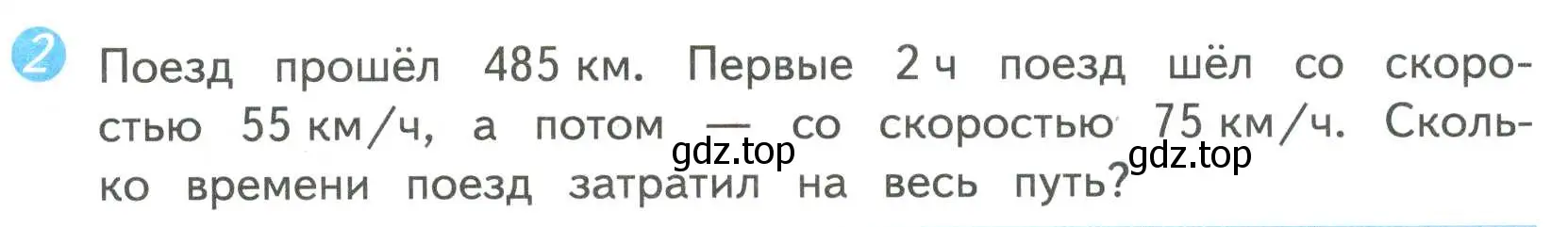 Условие номер 2 (страница 75) гдз по математике 4 класс Волкова, проверочные работы