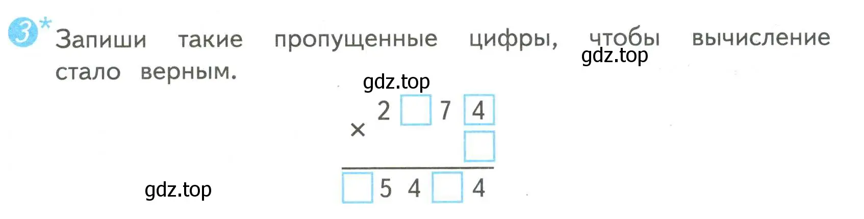 Условие номер 3 (страница 75) гдз по математике 4 класс Волкова, проверочные работы