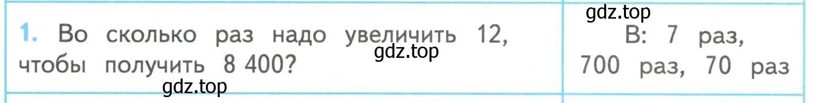 Условие номер 1 (страница 76) гдз по математике 4 класс Волкова, проверочные работы