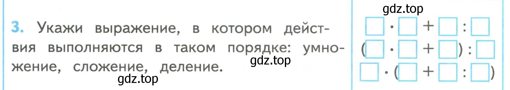 Условие номер 3 (страница 76) гдз по математике 4 класс Волкова, проверочные работы