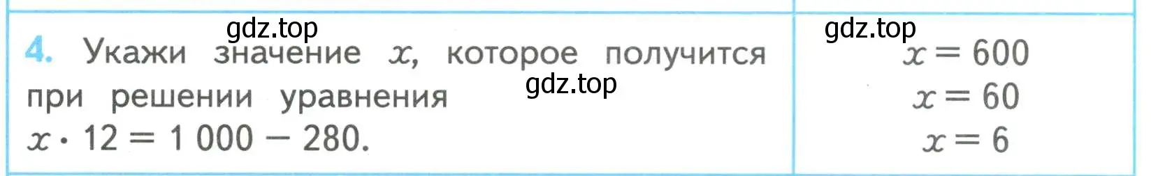 Условие номер 4 (страница 76) гдз по математике 4 класс Волкова, проверочные работы