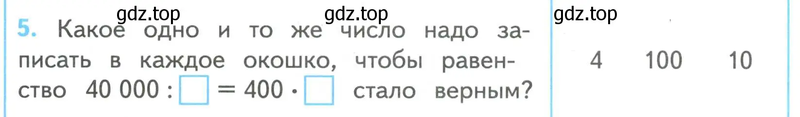 Условие номер 5 (страница 76) гдз по математике 4 класс Волкова, проверочные работы