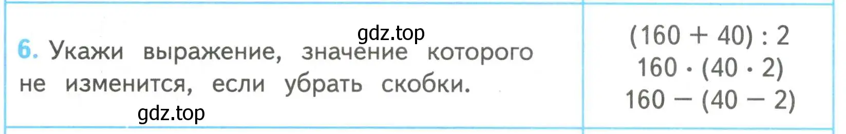 Условие номер 6 (страница 76) гдз по математике 4 класс Волкова, проверочные работы