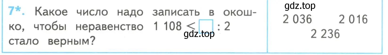 Условие номер 7 (страница 76) гдз по математике 4 класс Волкова, проверочные работы