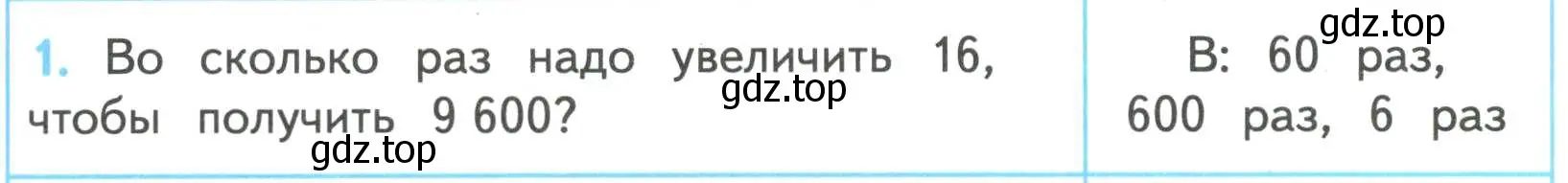 Условие номер 1 (страница 77) гдз по математике 4 класс Волкова, проверочные работы