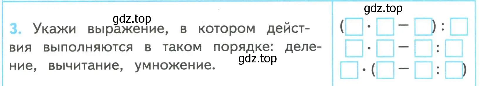 Условие номер 3 (страница 77) гдз по математике 4 класс Волкова, проверочные работы