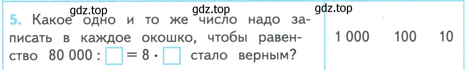 Условие номер 5 (страница 77) гдз по математике 4 класс Волкова, проверочные работы